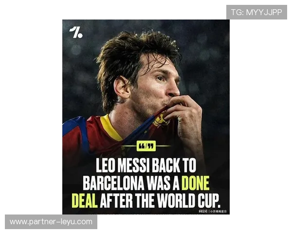 梅西重返巴萨可能性增大 曝高层正与阿根廷球星进行密切接触 梅西重返巴萨可能性增大 曝高层正与阿根廷球星进行密切接触